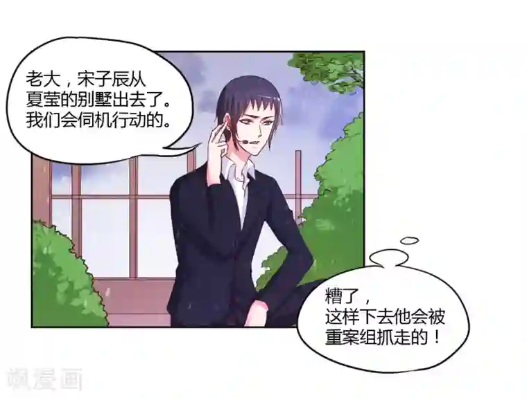 大牌虐你没商量！第18话