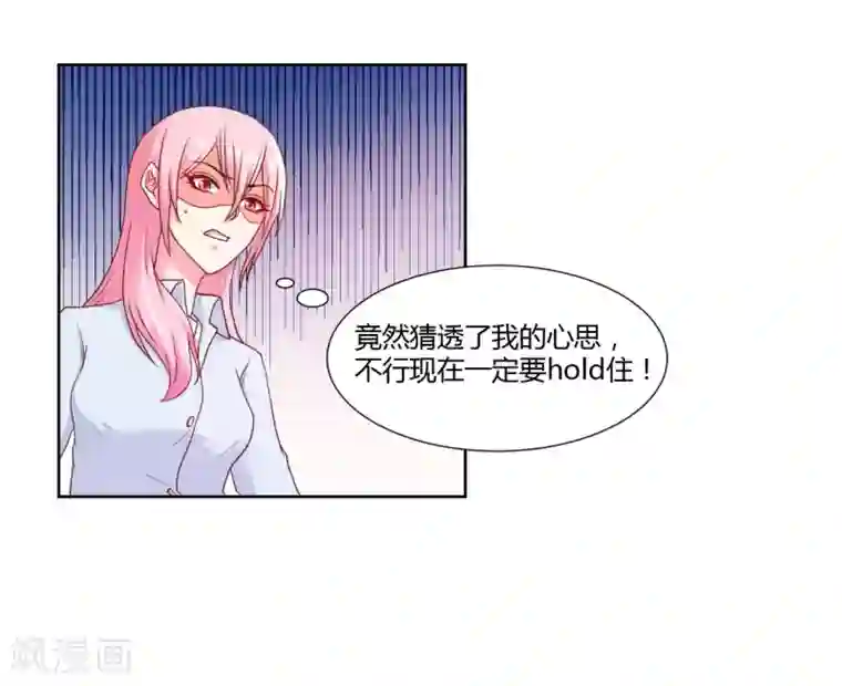 大牌虐你没商量！第18话