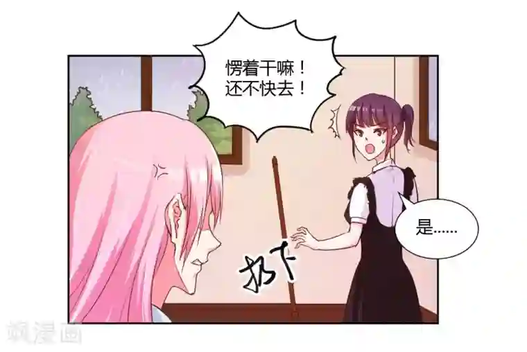 大牌虐你没商量！第18话