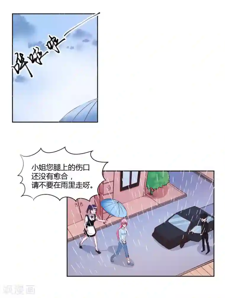 大牌虐你没商量！第18话