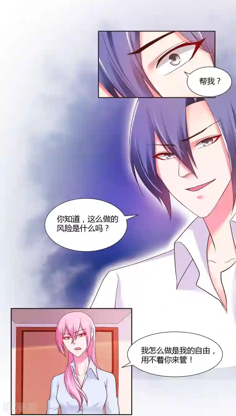 大牌虐你没商量！第18话