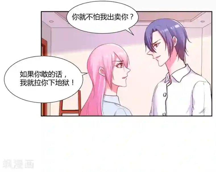 大牌虐你没商量！第18话