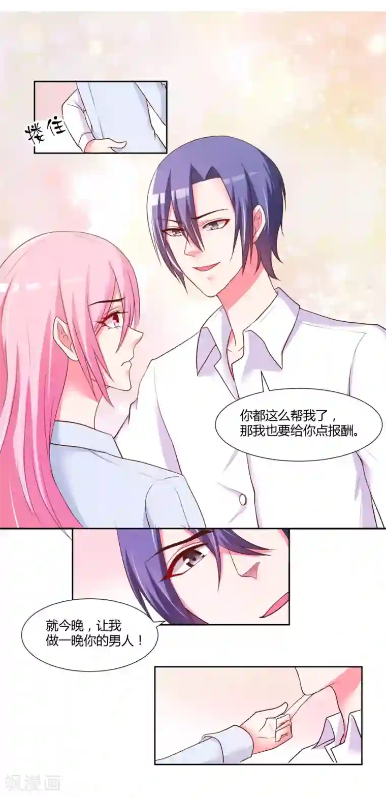 大牌虐你没商量！第18话