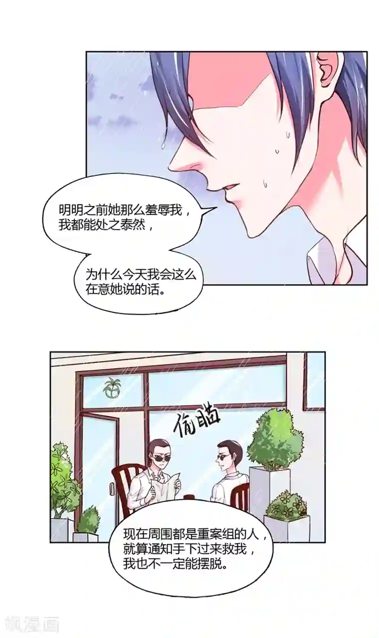 大牌虐你没商量！第19话