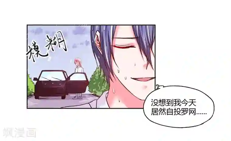 大牌虐你没商量！第19话