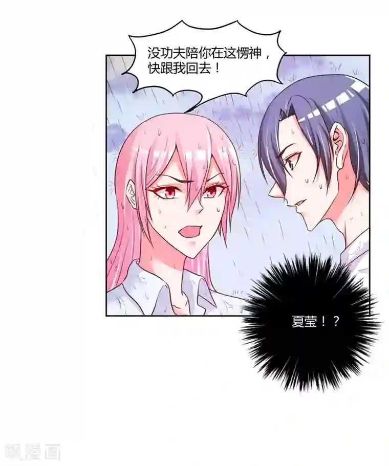 大牌虐你没商量！第19话