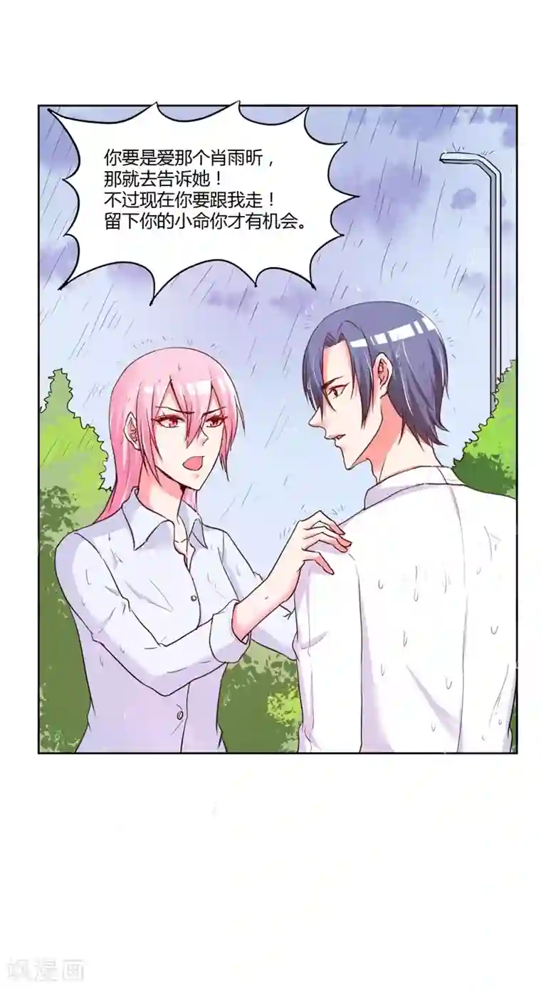 大牌虐你没商量！第19话