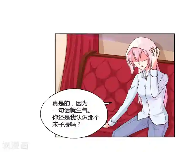 大牌虐你没商量！第19话