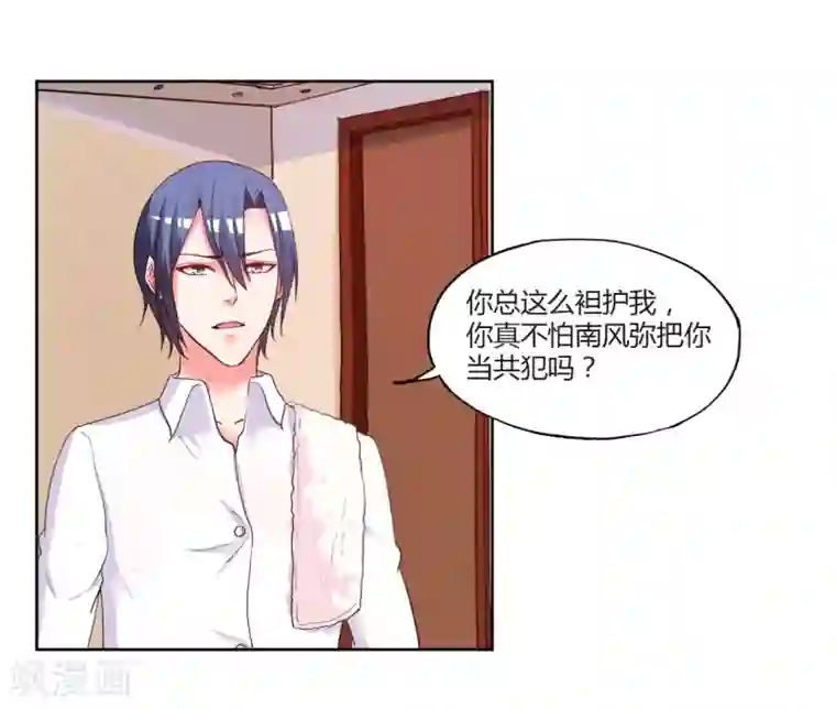 大牌虐你没商量！第19话