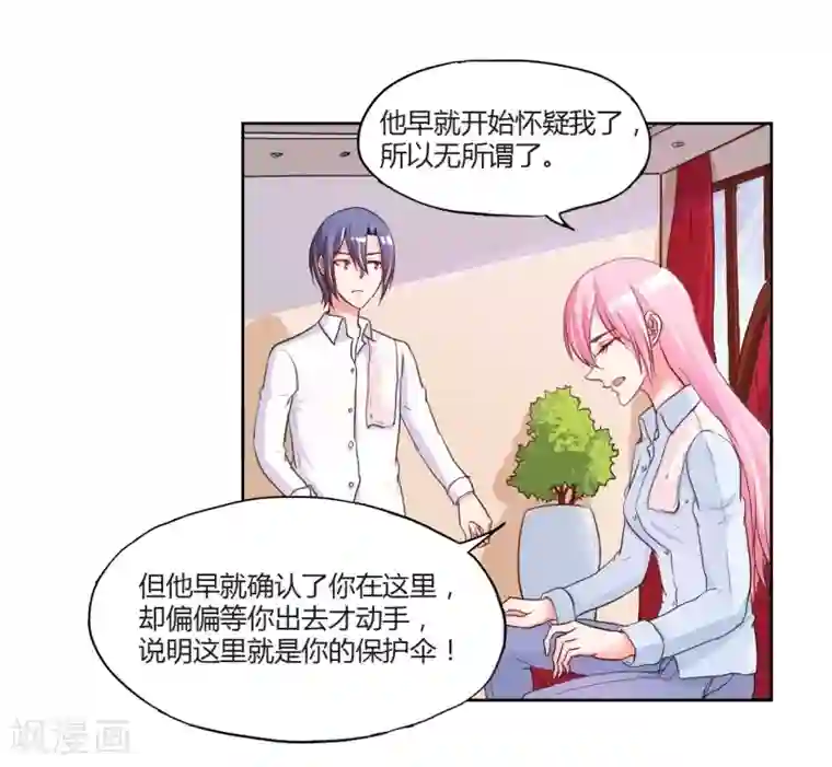 大牌虐你没商量！第19话