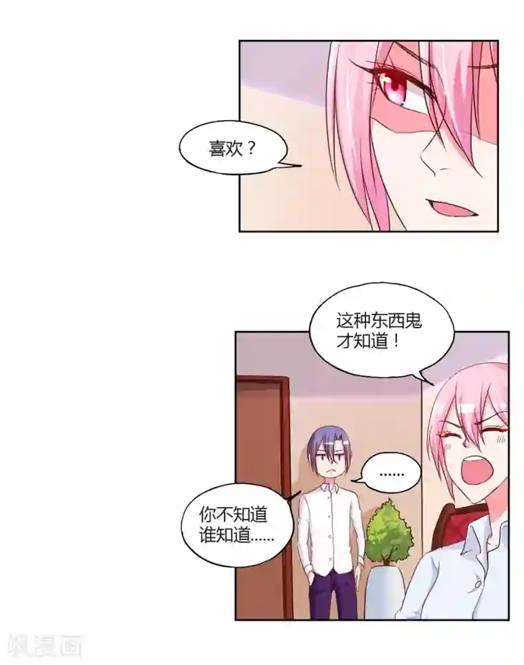 大牌虐你没商量！第19话