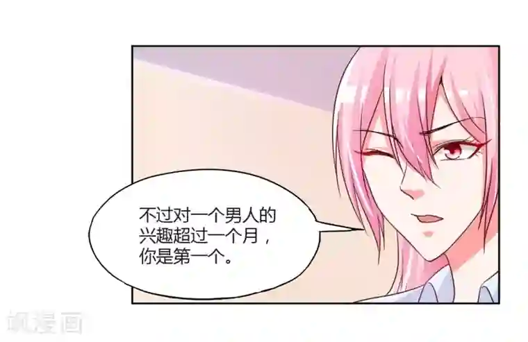 大牌虐你没商量！第19话