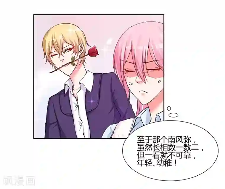 大牌虐你没商量！第19话