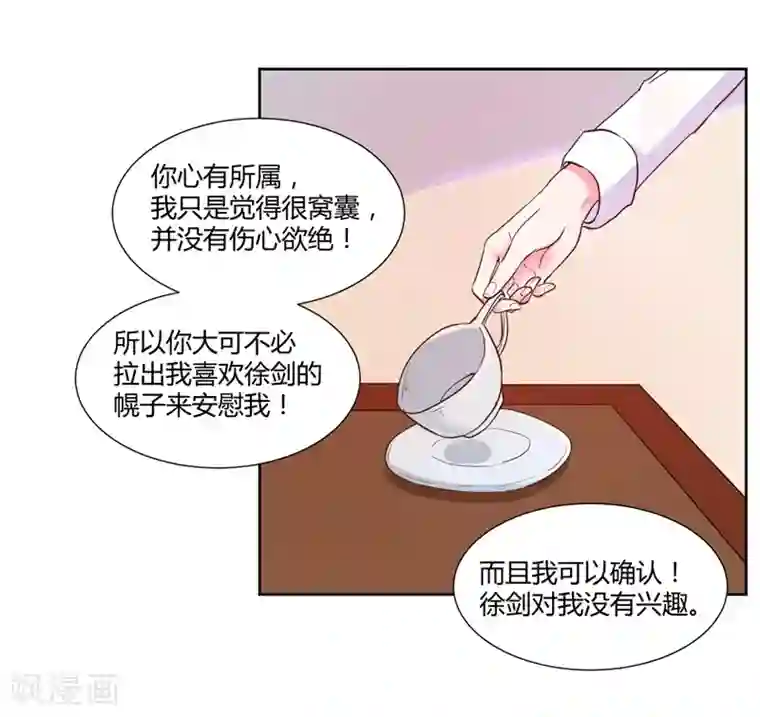 大牌虐你没商量！第19话