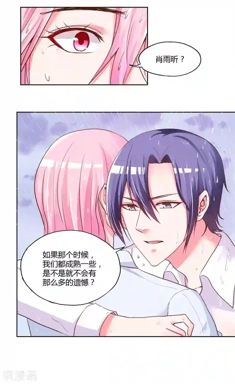 大牌虐你没商量！第19话