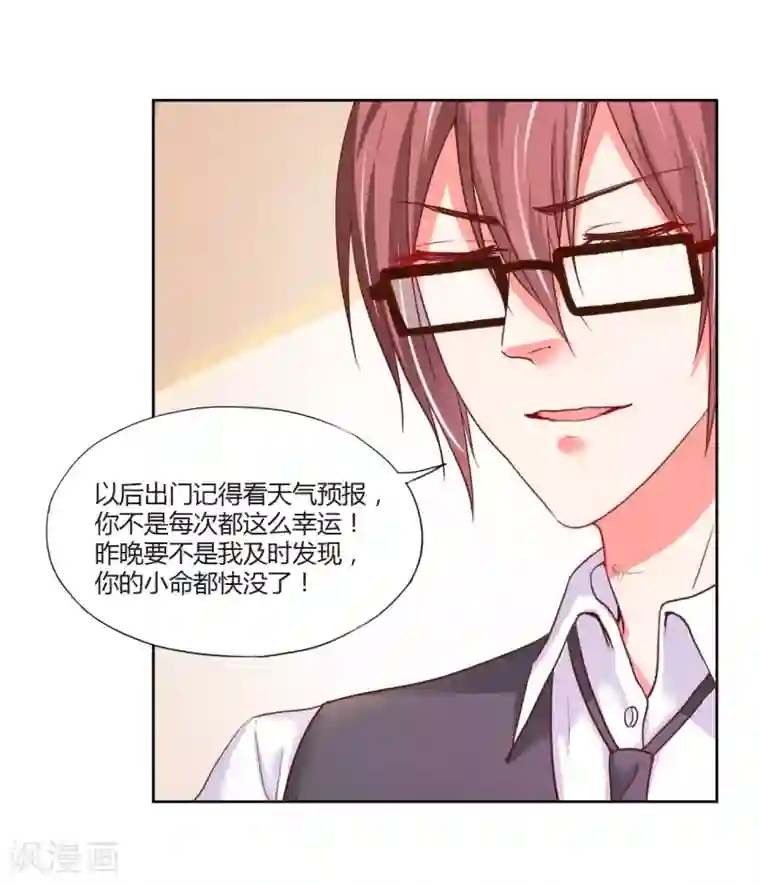 大牌虐你没商量！第20话