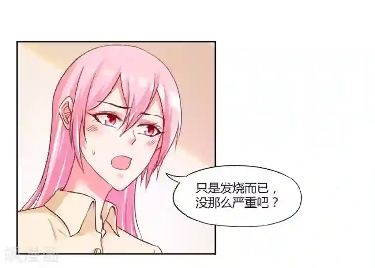 大牌虐你没商量！第20话