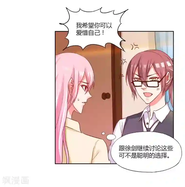 大牌虐你没商量！第20话