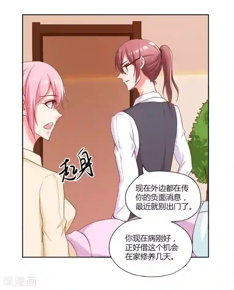 大牌虐你没商量！第20话