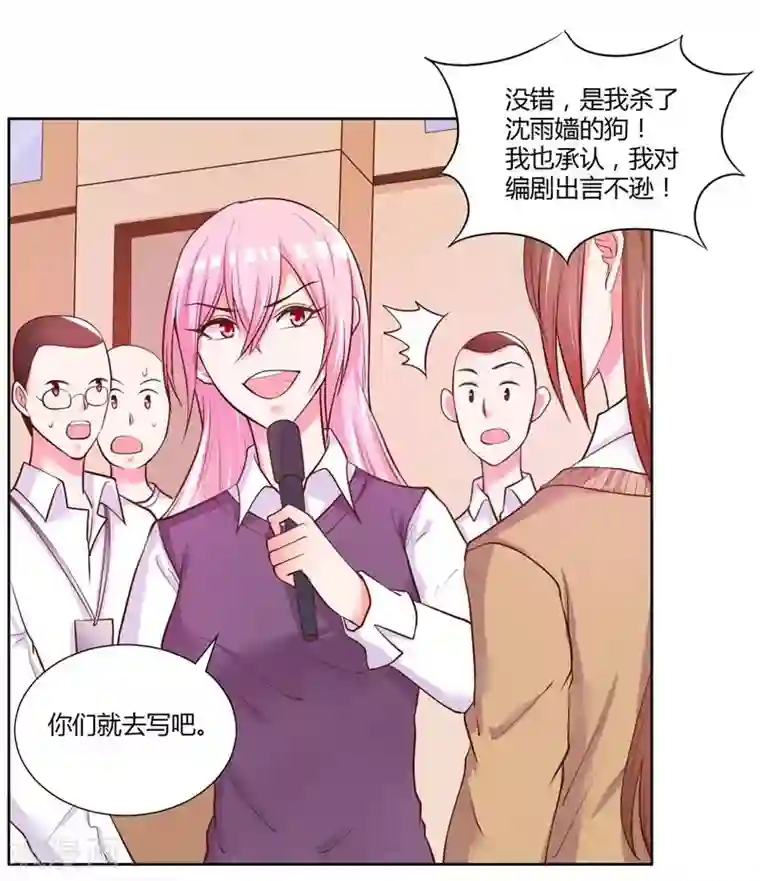 大牌虐你没商量！第21话