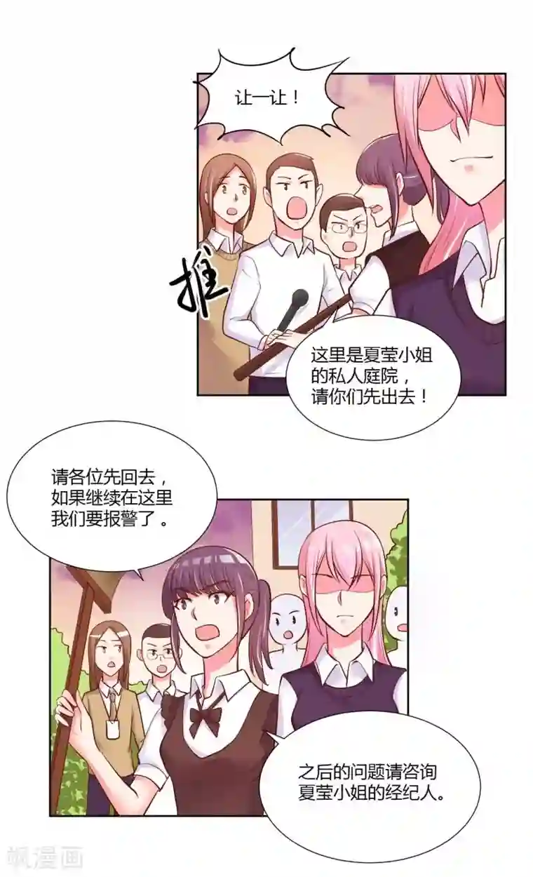 大牌虐你没商量！第21话