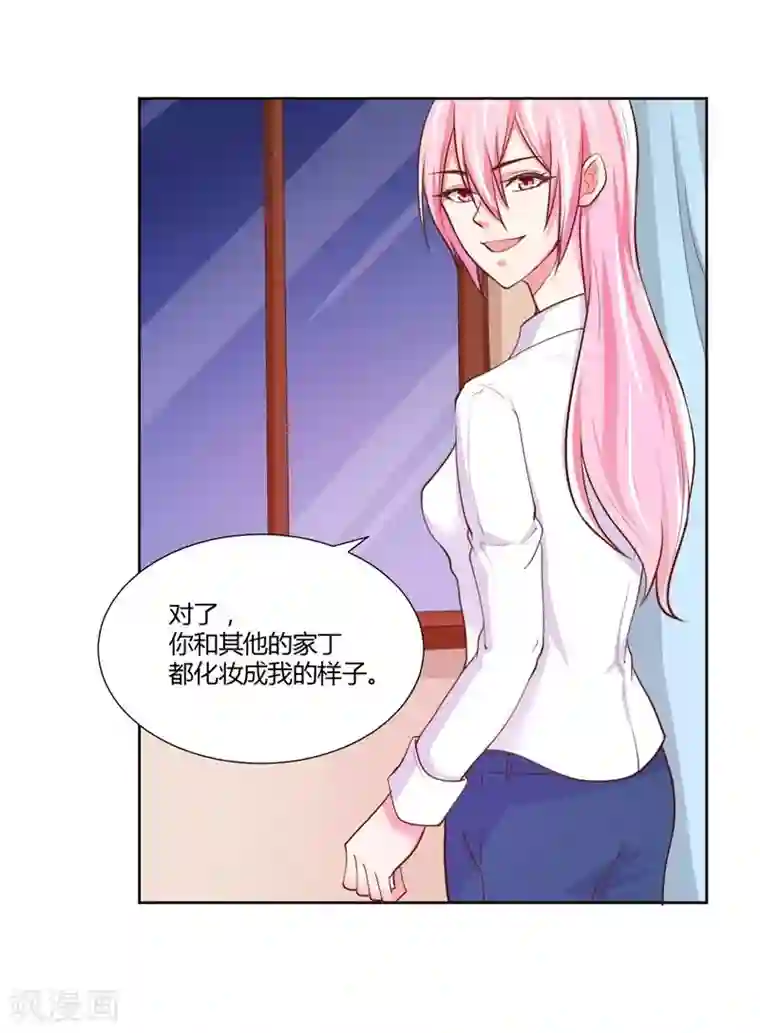 大牌虐你没商量！第21话