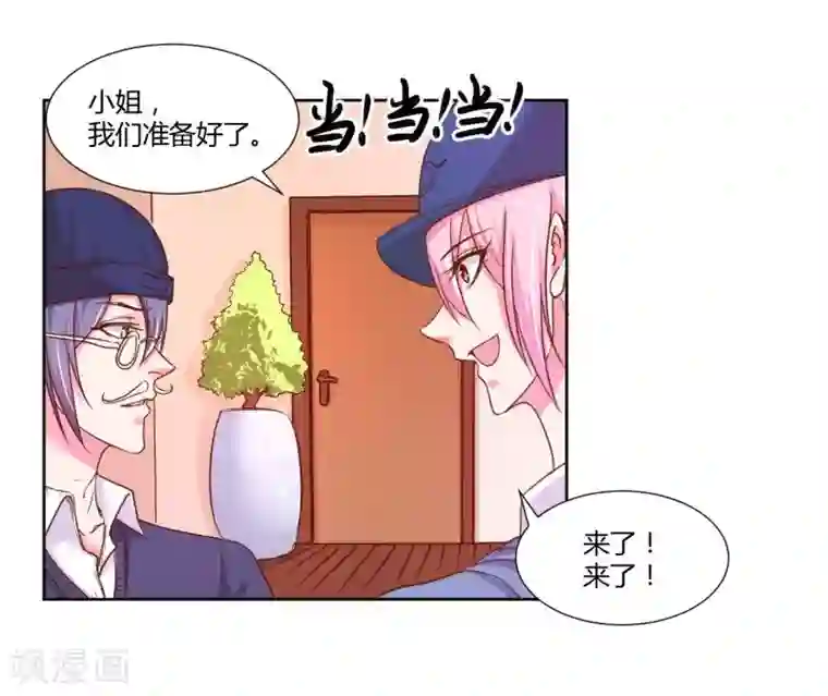 大牌虐你没商量！第21话