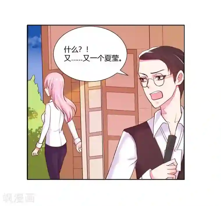 大牌虐你没商量！第21话