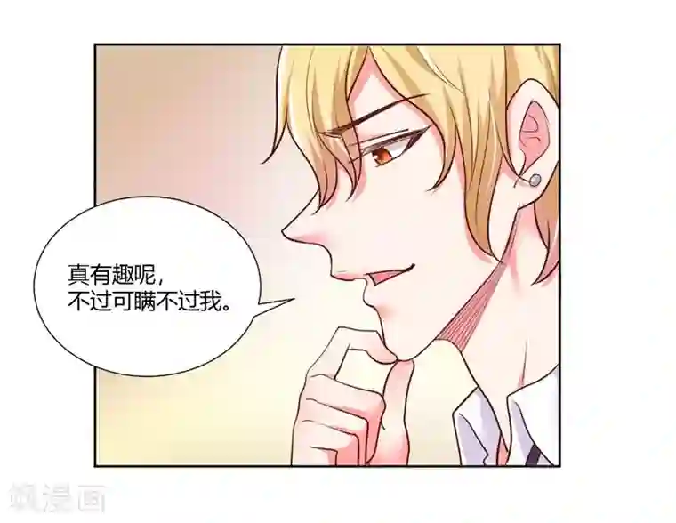 大牌虐你没商量！第21话