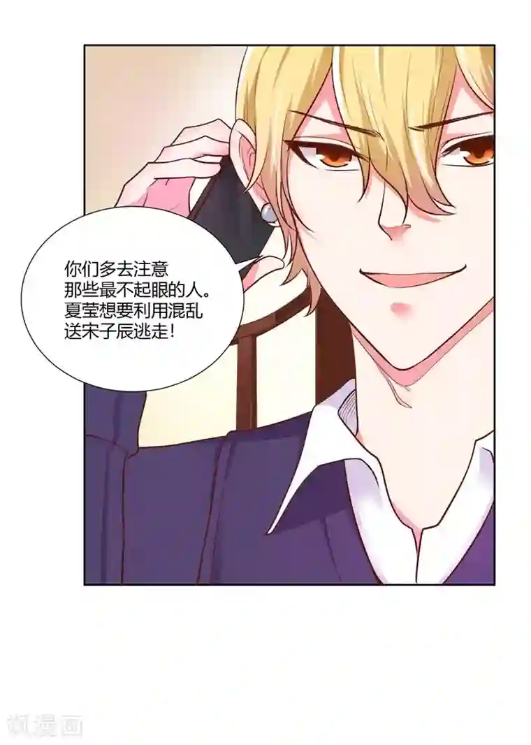 大牌虐你没商量！第21话