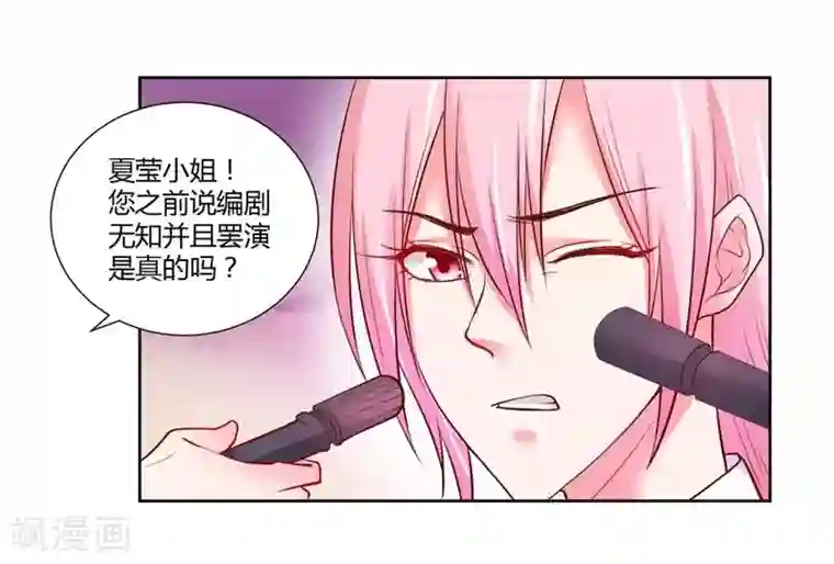 大牌虐你没商量！第21话