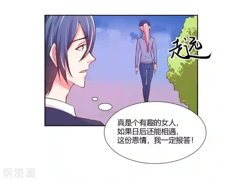 大牌虐你没商量！第22话