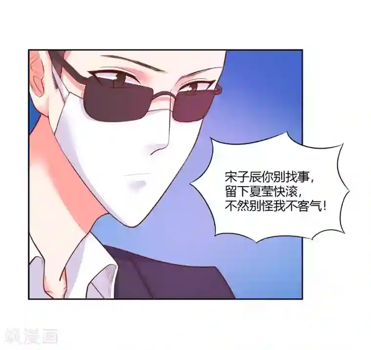 大牌虐你没商量！第22话