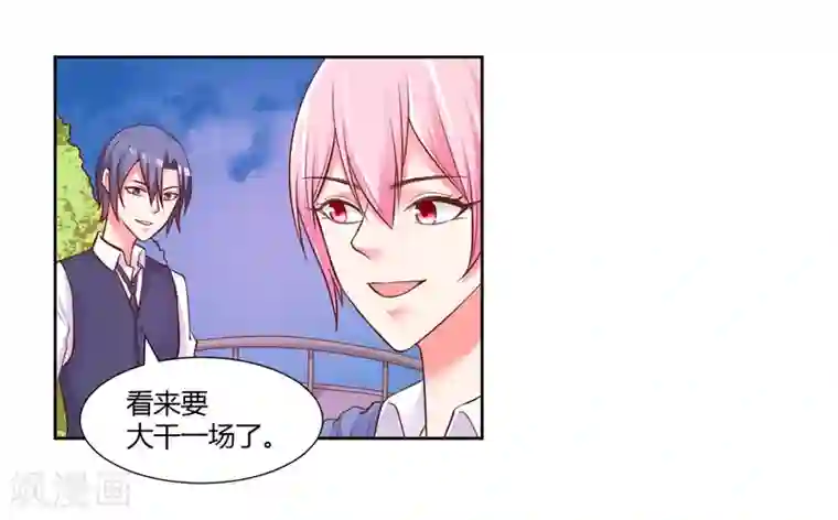 大牌虐你没商量！第22话