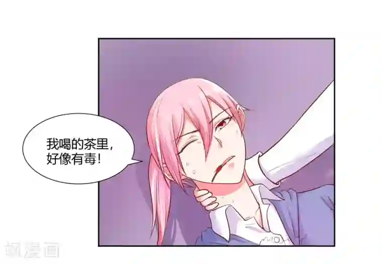 大牌虐你没商量！第22话