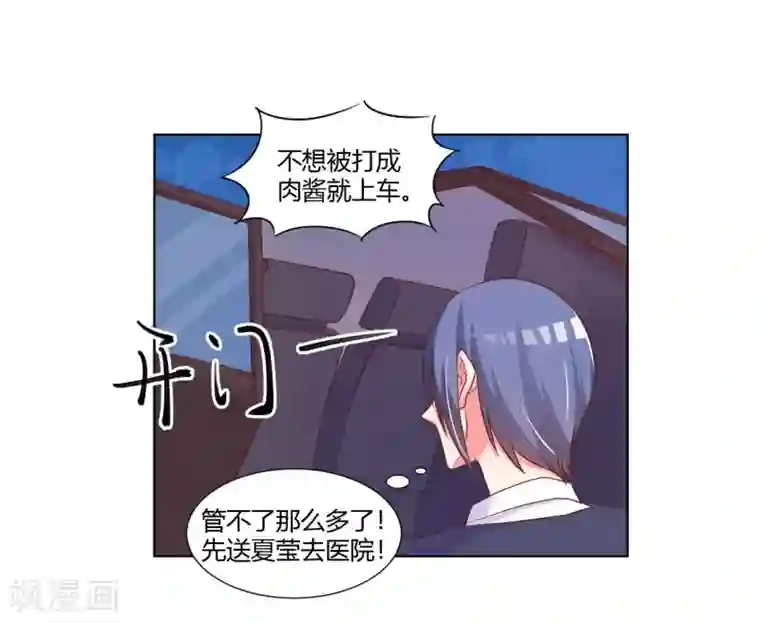 大牌虐你没商量！第22话