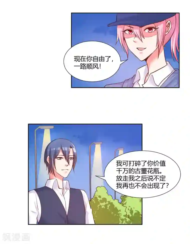 大牌虐你没商量！第22话