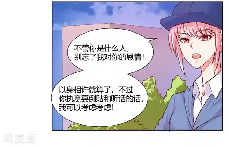 大牌虐你没商量！第22话