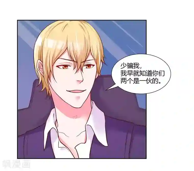 大牌虐你没商量！第23话