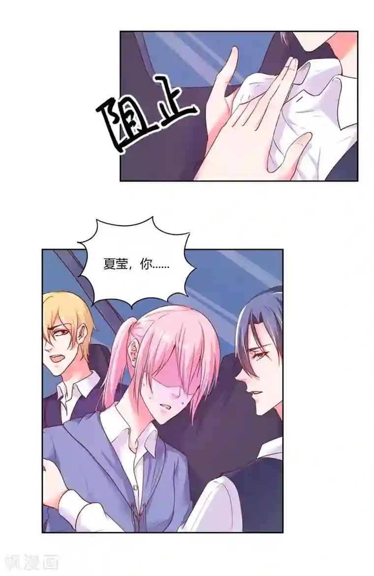 大牌虐你没商量！第23话