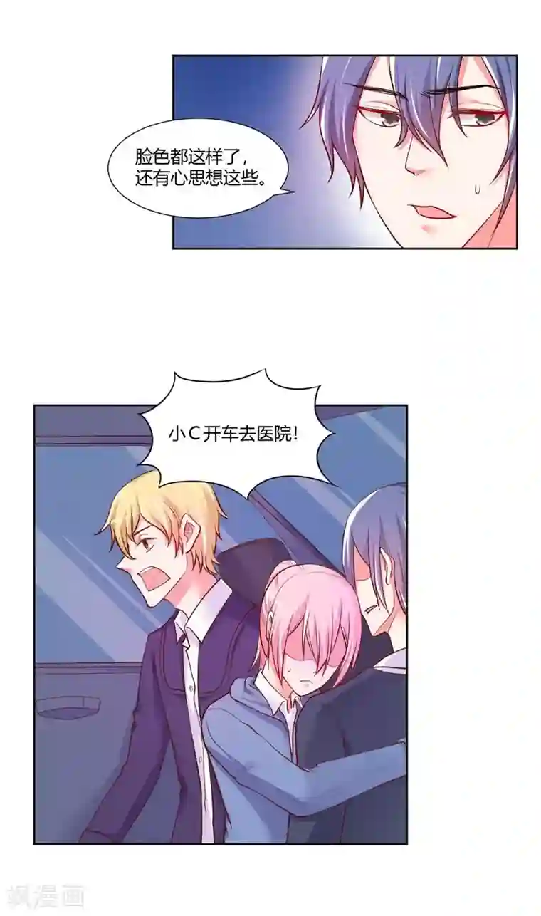 大牌虐你没商量！第23话