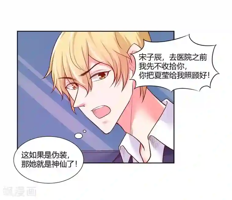 大牌虐你没商量！第23话