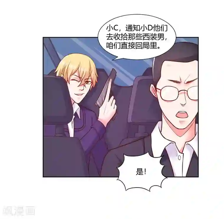 大牌虐你没商量！第23话