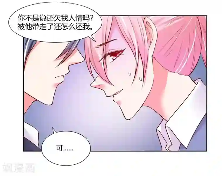 大牌虐你没商量！第23话