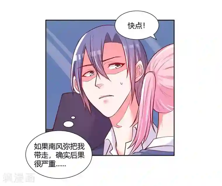 大牌虐你没商量！第23话