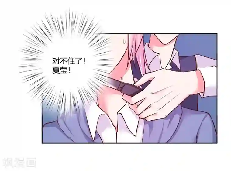 大牌虐你没商量！第23话