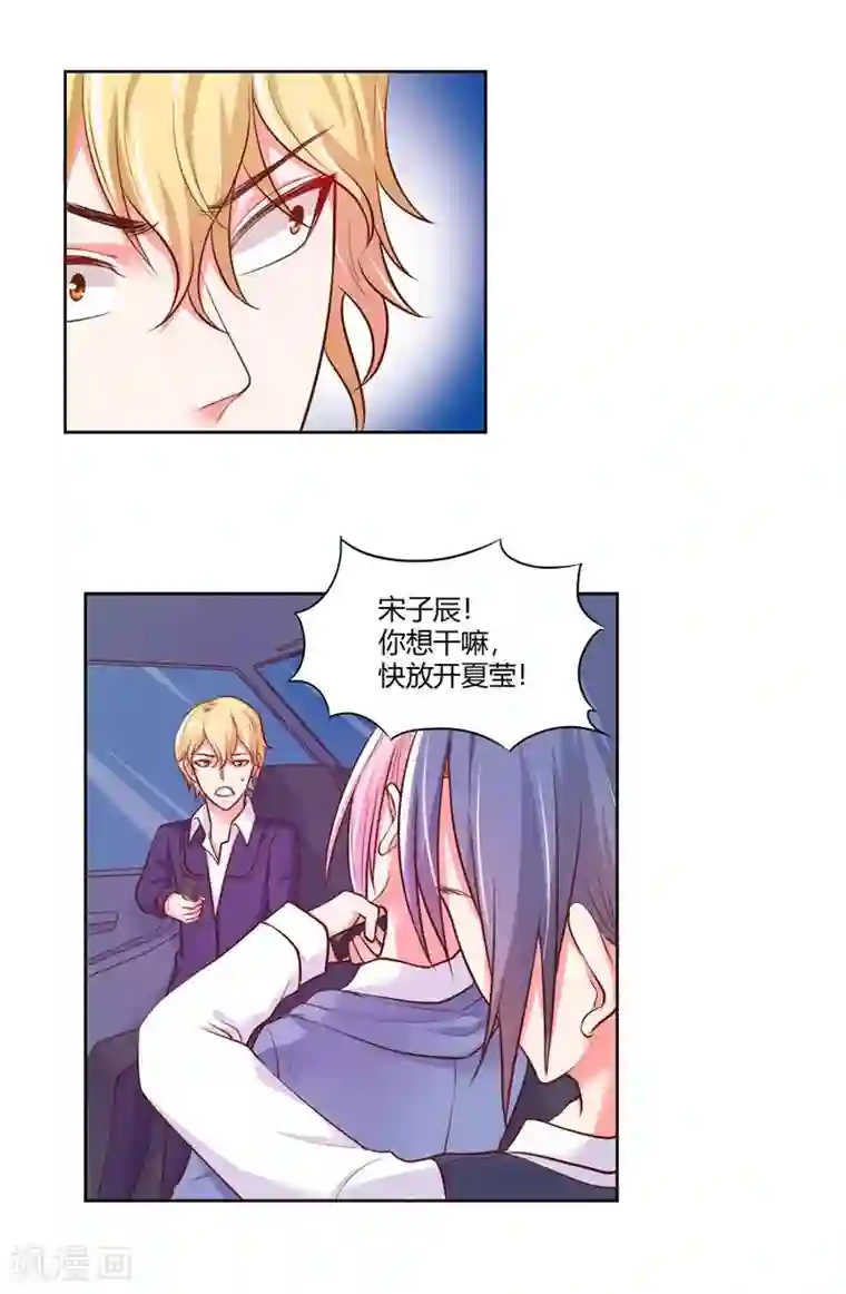 大牌虐你没商量！第23话