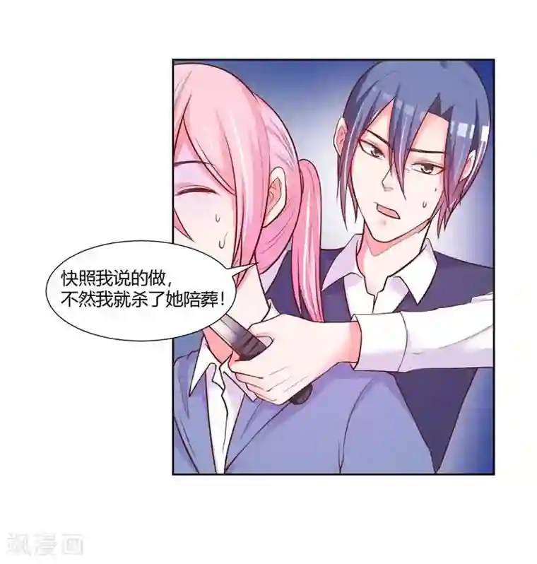 大牌虐你没商量！第23话