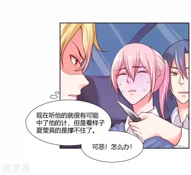 大牌虐你没商量！第23话