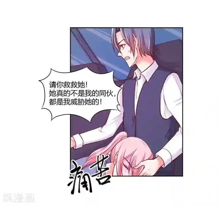 大牌虐你没商量！第23话